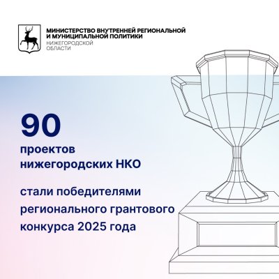 90 социальных проектов нижегородских НКО получили поддержку из областного бюджета 90 социальных проектов нижегородских НКО получили поддержку из областного бюджета