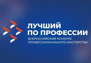 В Нижегородской области стартовал прием заявок на участие в региональном этапе конкурса «Лучший по профессии»