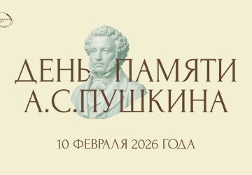 День памяти А.С. Пушкина отметят 10 февраля в Нижегородской области День памяти А.С. Пушкина отметят 10 февраля в Нижегородской области
