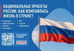 Народный фронт проводит всероссийский онлайн-опрос о национальных проектах
