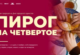 Нижегородские предприятия приглашают к участию во всероссийской акции «Пирог на четвертое»