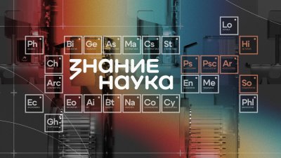 Молодежь Нижегородской области может присоединиться к всероссийской просветительской акции «Наука вокруг нас» Молодежь Нижегородской области может присоединиться к всероссийской просветительской акции «Наука вокруг нас»