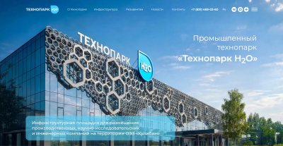 Обновленный сайт «Технопарка Н2О» запущен в Нижегородской области