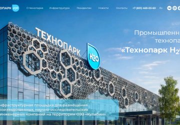 Обновленный сайт «Технопарка Н2О» запущен в Нижегородской области