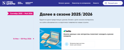 Нижегородским школьникам на «Уроке цифры» расскажут о рекомендательных алгоритмах