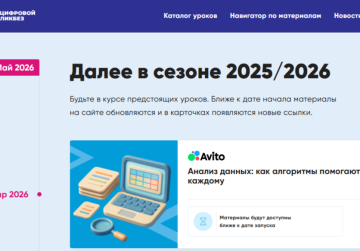 Нижегородским школьникам на «Уроке цифры» расскажут о рекомендательных алгоритмах