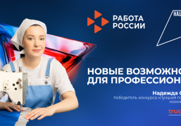 Престиж рабочих профессий в России за год вырос почти в четыре раза