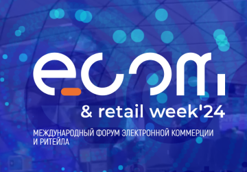 Нижегородские предприниматели приглашаются на международный форум электронной коммерции и ритейла 