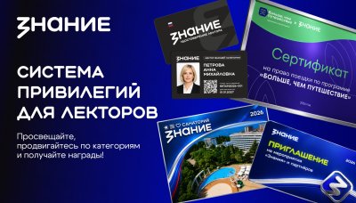 Нижегородцев приглашают стать лекторами общества «Знание» и получать привилегии за лекторскую деятельность