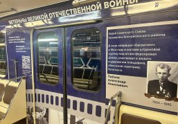 В нижегородском метро на маршруты вышел новый «Вагон Победы», посвященный горьковчанам - Героям Советского Союза