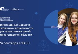 Первое в новом учебном году родительское собрание в Нижегородской области пройдет 24 сентября в онлайн-формате Первое в новом учебном году родительское собрание в Нижегородской области пройдет 24 сентября в онлайн-формате