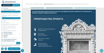 Инвестпредложение по приспособлению ОКН под гостиницы разработано в Нижегородской области Инвестпредложение по приспособлению ОКН под гостиницы разработано в Нижегородской области