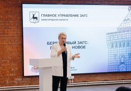 15 регионов РФ приняли участие в заседании дискуссионного Клуба бережливых органов ЗАГС в Нижнем Новгороде