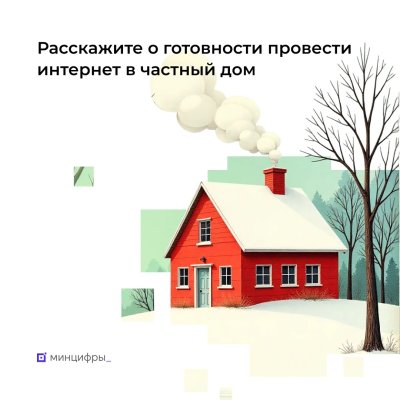 Минцифры РФ продлило сроки опроса жителей нижегородских деревень и сел о востребованности домашнего интернета до 30 апреля