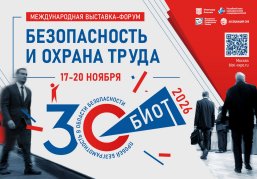 Представители нижегородских компаний приглашаются на 30-ю выставку-форум «Безопасность и охрана труда» Представители нижегородских компаний приглашаются на 30-ю выставку-форум «Безопасность и охрана труда»