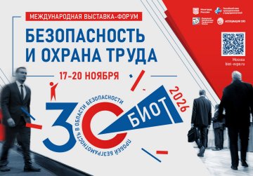 Представители нижегородских компаний приглашаются на 30-ю выставку-форум «Безопасность и охрана труда» Представители нижегородских компаний приглашаются на 30-ю выставку-форум «Безопасность и охрана труда»