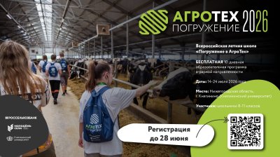 Старшеклассники со всей страны смогут пройти обучение в аграрной летней школе в Княгининском округе