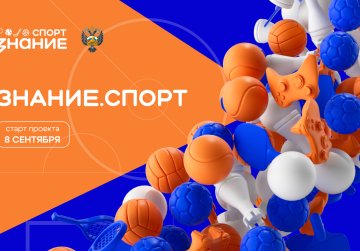 Общество «Знание» открыло регистрацию на участие в проекте, посвященном физической культуре