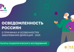 Нижегородцам представили результаты исследования об осведомлённости о деменции