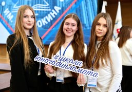 Более 60 нижегородцев стали участниками шестого сезона «Школы юного дипломата имени Ю. Е. Фокина»