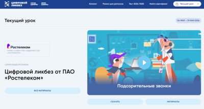 Нижегородским школьникам расскажут, как не стать жертвами телефонных мошенников, в новом сезоне проекта «Цифровой ликбез»