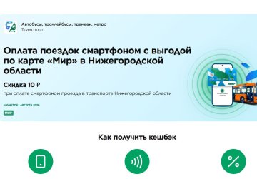 Жители Нижегородской области с 1 августа смогут экономить на проезде в общественном транспорте