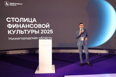 Портал «Резидент Столицы финансовой культуры» презентован на конференции «ЦИПР» в Нижнем Новгороде