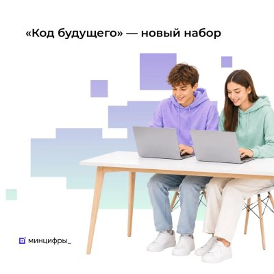 Нижегородские старшеклассники могут записаться на бесплатные курсы программирования «Код будущего» Нижегородские старшеклассники могут записаться на бесплатные курсы программирования «Код будущего»