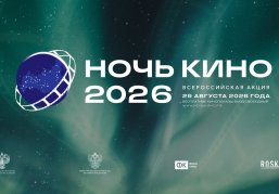 В Нижегородской области более 60 площадок присоединятся к Всероссийской акции «Ночь кино» 29 августа В Нижегородской области более 60 площадок присоединятся к Всероссийской акции «Ночь кино» 29 августа