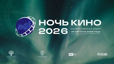 В Нижегородской области более 60 площадок присоединятся к Всероссийской акции «Ночь кино» 29 августа