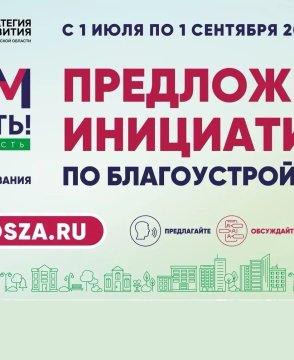 В Нижегородской области стартовал прием заявок для участия в губернаторском проекте «Вам решать!»