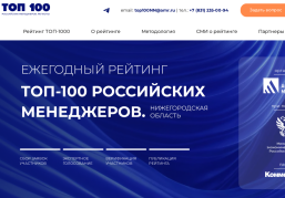В Нижегородской области открыт прием заявок на второй сезон «ТОП-100 российских менеджеров» В Нижегородской области открыт прием заявок на второй сезон «ТОП-100 российских менеджеров»