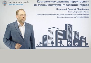 РосКапСтрой подготовил образовательные программы по направлению «КРТ – ключевой инструмент развития города»