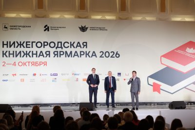 Вторая Нижегородская книжная ярмарка открылась в столице Приволжья Вторая Нижегородская книжная ярмарка открылась в столице Приволжья