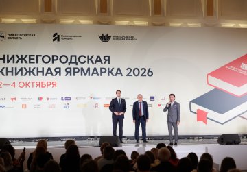 Вторая Нижегородская книжная ярмарка открылась в столице Приволжья Вторая Нижегородская книжная ярмарка открылась в столице Приволжья