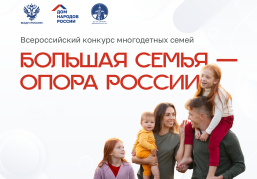 В Дивееве состоится награждение победителей Всероссийского конкурса многодетных семей «Большая семья – опора России» В Дивееве состоится награждение победителей Всероссийского конкурса многодетных семей «Большая семья – опора России»