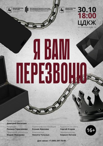 Спектакль про борьбу с мошенничеством поставили в Нижнем Новгороде  -  «Столице финансовой культуры» Спектакль про борьбу с мошенничеством поставили в Нижнем Новгороде  -  «Столице финансовой культуры»