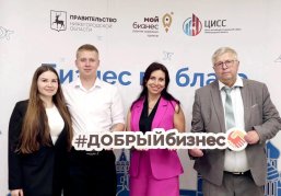 Нижегородская область вошла в топ-10 регионов России по приросту социальных предприятий за сентябрь Нижегородская область вошла в топ-10 регионов России по приросту социальных предприятий за сентябрь
