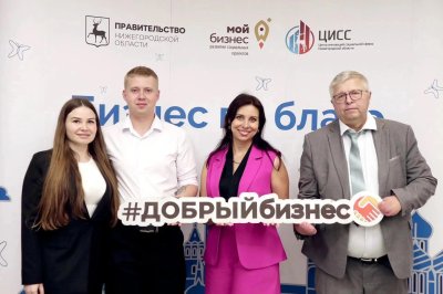 Нижегородская область вошла в топ-10 регионов России по приросту социальных предприятий за сентябрь Нижегородская область вошла в топ-10 регионов России по приросту социальных предприятий за сентябрь