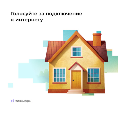 Нижегородцы могут проголосовать за подключение своего населенного пункта к голосовой связи и интернету Нижегородцы могут проголосовать за подключение своего населенного пункта к голосовой связи и интернету