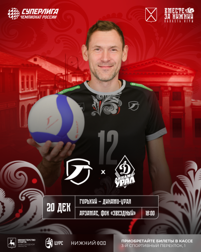 Арзамас впервые примет матч мужской волейбольной Суперлиги Арзамас впервые примет матч мужской волейбольной Суперлиги