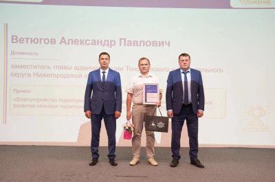 33 управленческих решения из Нижегородской области вошли в число 2 200 лучших проектов Всероссийской премии «Служение»