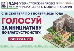 В Нижегородской области стартовало народное голосование за инициативы жителей в рамках губернаторского проекта «Вам решать!»