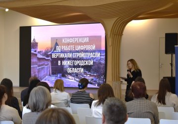 Более 80 специалистов в сфере строительства стали участниками конференции о цифровизации отрасли в Нижегородской области Более 80 специалистов в сфере строительства стали участниками конференции о цифровизации отрасли в Нижегородской области