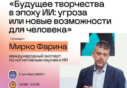Университет «НЕЙМАРК» приглашает нижегородцев на открытую лекцию международного эксперта по ИИ Мирко Фарина Университет «НЕЙМАРК» приглашает нижегородцев на открытую лекцию международного эксперта по ИИ Мирко Фарина