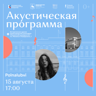 Специальный концерт проекта «Музыка балконов» пройдет 15 августа в Нижнем Новгороде Специальный концерт проекта «Музыка балконов» пройдет 15 августа в Нижнем Новгороде