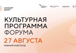 Более 1,7 тыс. человек зарегистрировались для участия в форуме «Сильные идеи для нового времени»