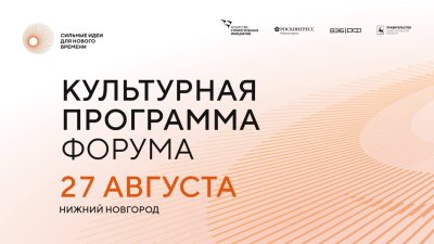 Более 1,7 тыс. человек зарегистрировались для участия в форуме «Сильные идеи для нового времени»