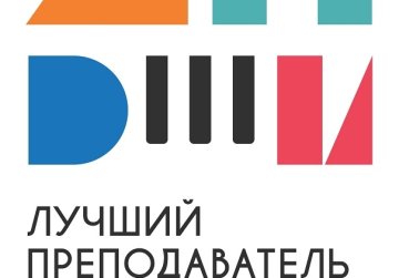 В Нижегородской области стартовал прием заявок на региональный этап главных профессиональных состязаний для Детских школ искусств