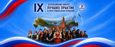 Нижегородцев приглашают принять участие во Всероссийском конкурсе лучших практик в сфере национальных отношений Нижегородцев приглашают принять участие во Всероссийском конкурсе лучших практик в сфере национальных отношений